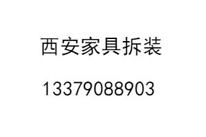 辛家庙家具维修之万科金域东郡实木床加固